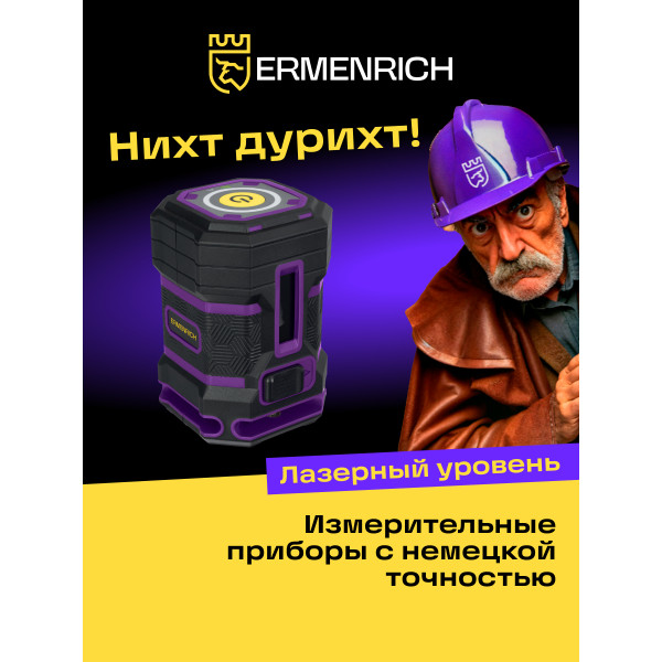 84650_ermenrich-ln15-laser-level_10_mp_ru