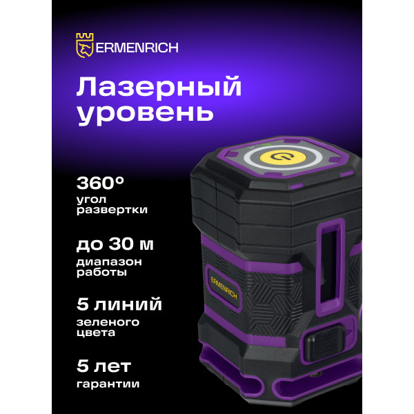 84650_ermenrich-ln15-laser-level_11_mp_ru