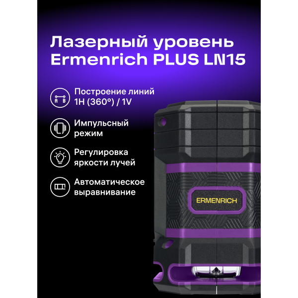 84650_ermenrich-ln15-laser-level_12_mp_ru