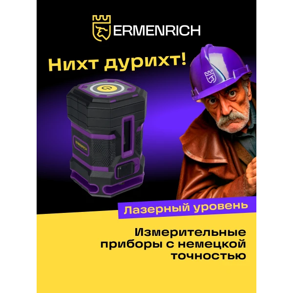 Уровень лазерный Ermenrich PLUS LN15 - Фото 11