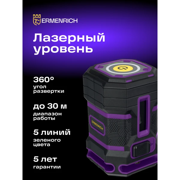 Уровень лазерный Ermenrich PLUS LN15 - Фото 12
