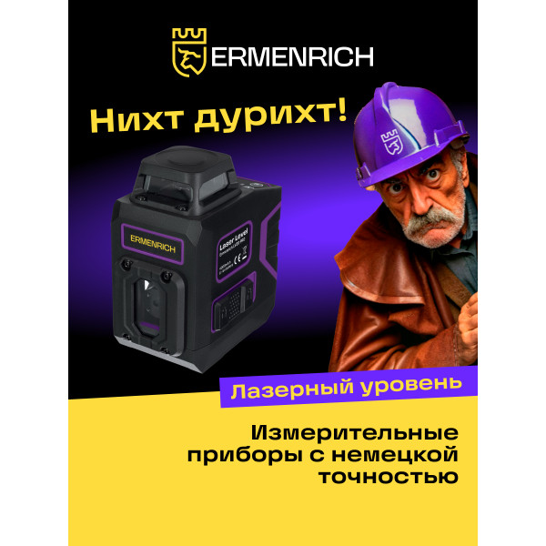 84654_ermenrich-lv20-pro-laser-level_10_mp_ru