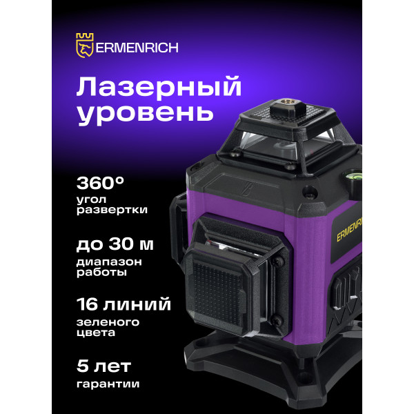 84651_ermenrich-ln35-laser-level_12_mp_ru