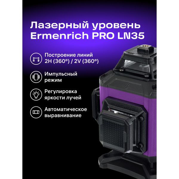 84651_ermenrich-ln35-laser-level_13_mp_ru