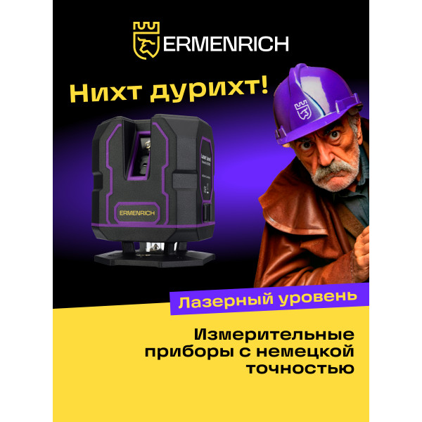 84648_ermenrich-lv30-pro-laser-level_10_mp_ru