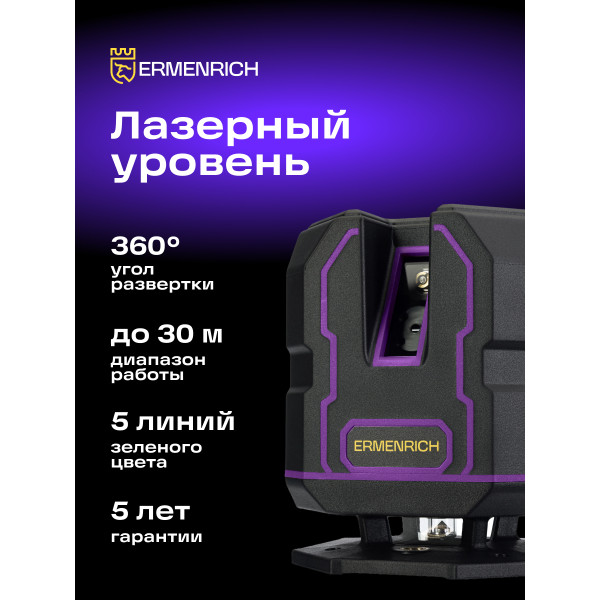 84648_ermenrich-lv30-pro-laser-level_11_mp_ru