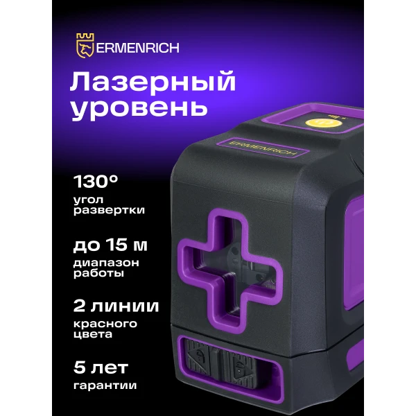 Лазерный уровень Ermenrich BASE LT10, фиолетовый - Фото 12