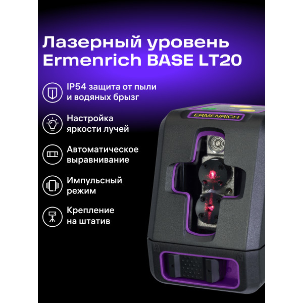 84635_ermenrich-lt20-laser-level_12_mp_ru
