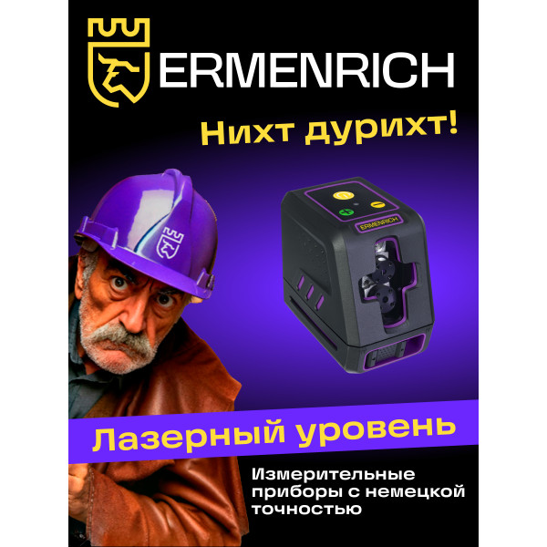 84636_ermenrich-lt40-laser-level_10_mp_ru