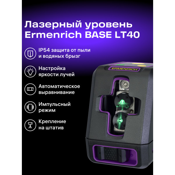 84636_ermenrich-lt40-laser-level_12_mp_ru