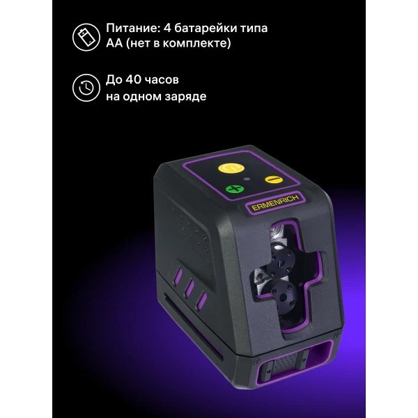Лазерный уровень Ermenrich BASE LT40, фиолетовый - Фото 14