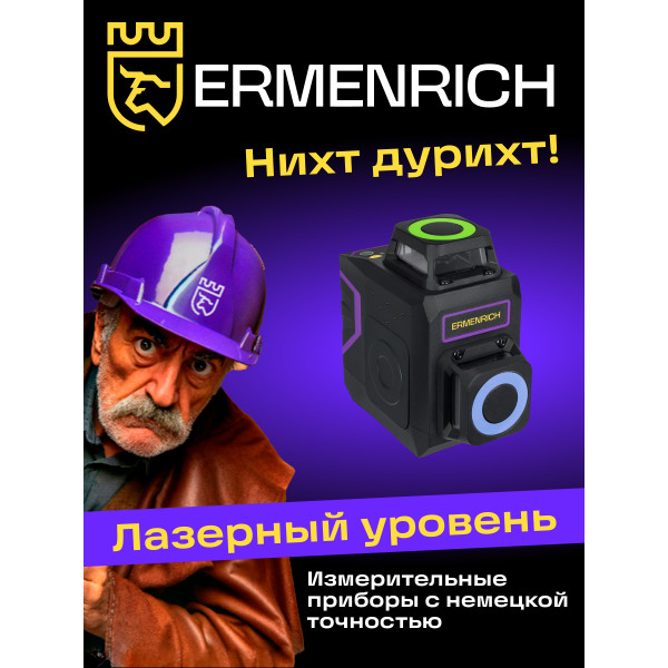 84633_ermenrich-lv40-pro-laser-level_10_mp_ru