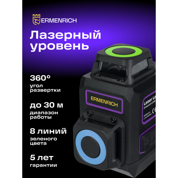 84633_ermenrich-lv40-pro-laser-level_11_mp_ru