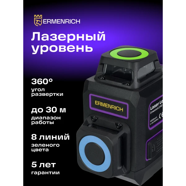Лазерный уровень Ermenrich PRO LV40 - Фото 12