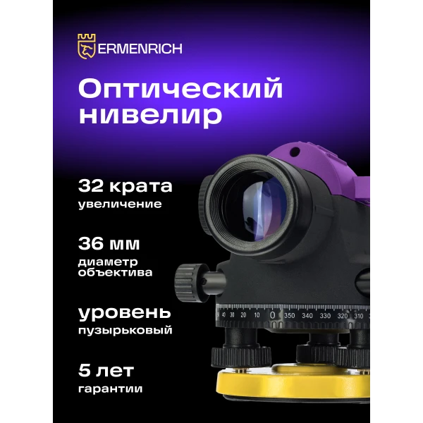 Нивелир Ermenrich PL40 - Фото 14