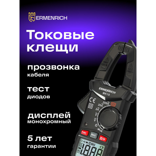 82965_ermenrich-ping-mk10-clamp-meter_09_mp_ru