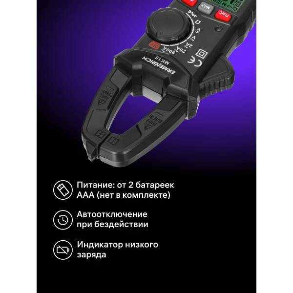 Токоизмерительные клещи Ermenrich Ping MK10 - Фото 12