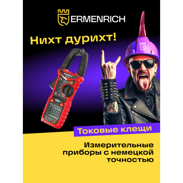 82966_ermenrich-ping-mk20-clamp-meter_10_mp_ru