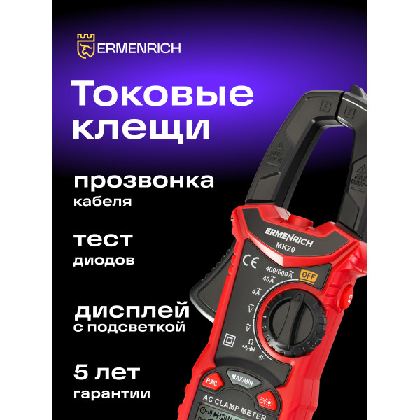 82966_ermenrich-ping-mk20-clamp-meter_11_mp_ru