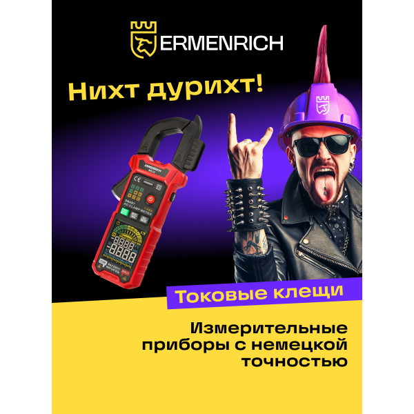 82967_ermenrich-ping-mk30-clamp-meter_10_mp_ru