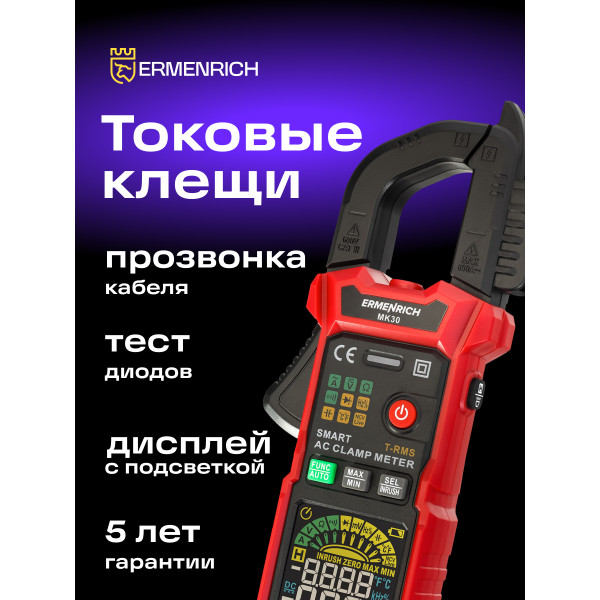 82967_ermenrich-ping-mk30-clamp-meter_11_mp_ru