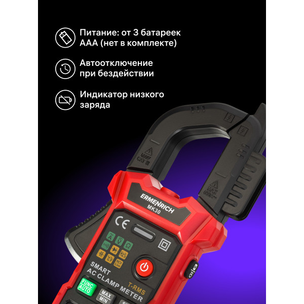 82967_ermenrich-ping-mk30-clamp-meter_14_mp_ru
