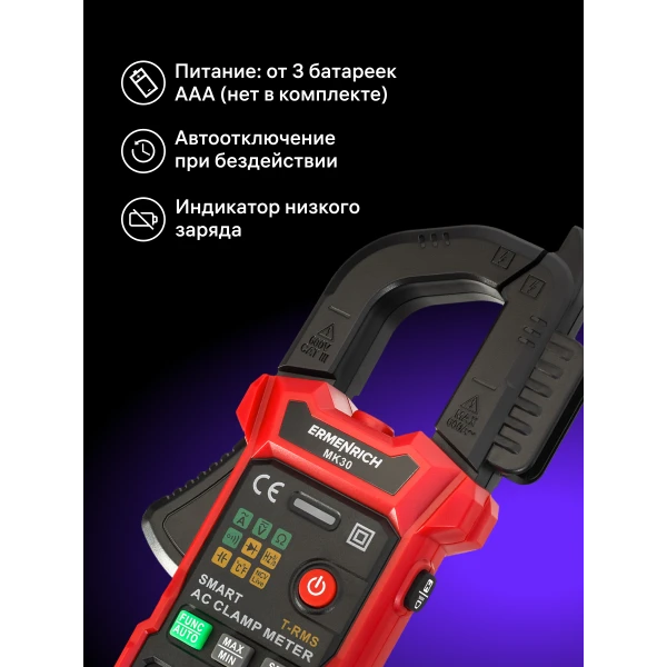 Токоизмерительные клещи Ermenrich Ping MK30 - Фото 15