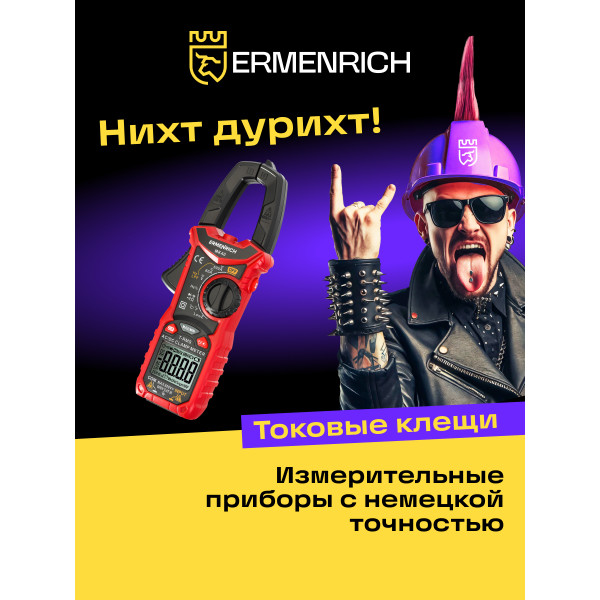 82968_ermenrich-ping-mk40-clamp-meter_10_mp_ru