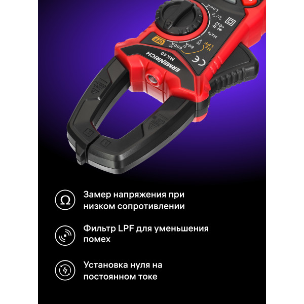 82968_ermenrich-ping-mk40-clamp-meter_13_mp_ru
