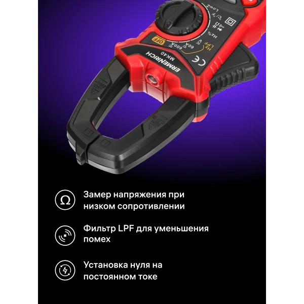 Токоизмерительные клещи Ermenrich Ping MK40 - Фото 14