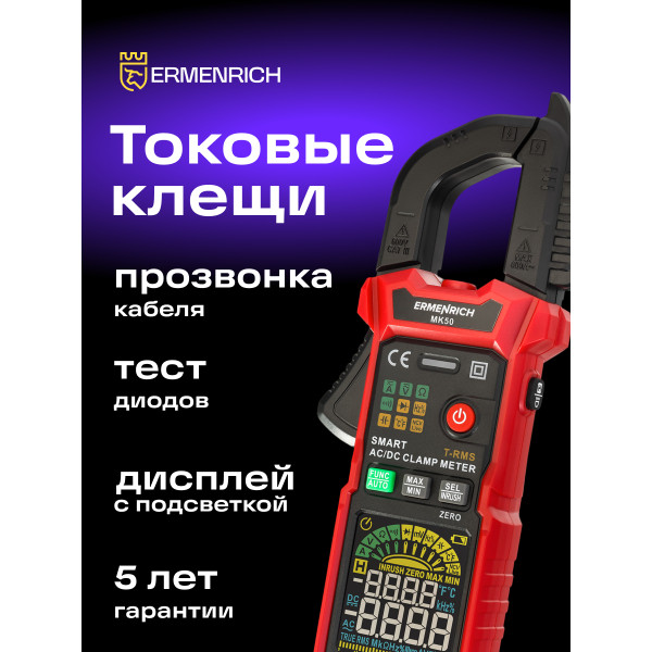 82969_ermenrich-ping-mk50-clamp-meter_11_mp_ru