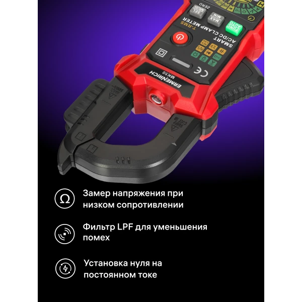 Токоизмерительные клещи Ermenrich Ping MK50 - Фото 14