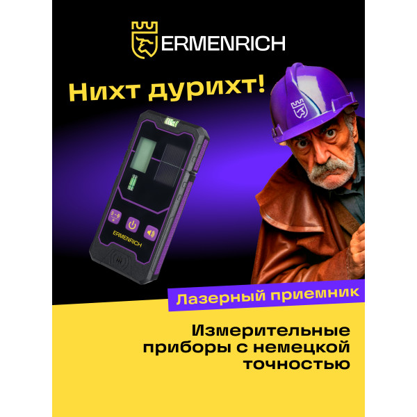 84655_ermenrich-lr20-laser-receiver_08_mp_ru
