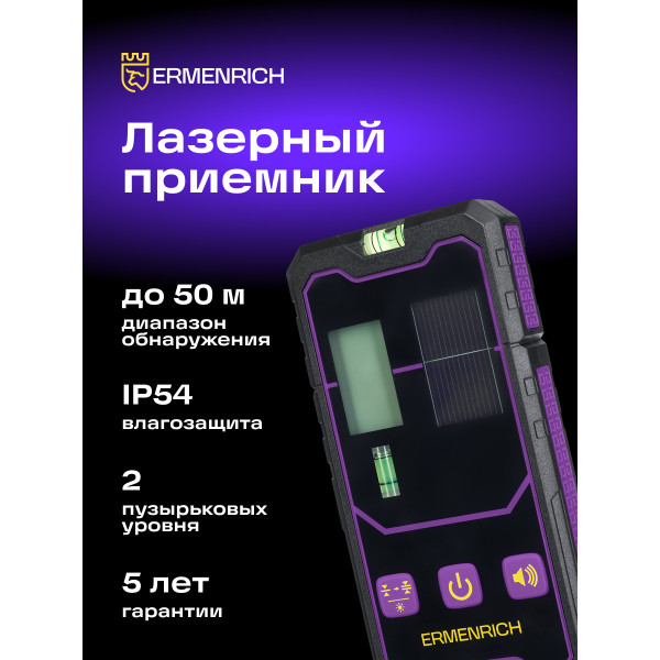 84655_ermenrich-lr20-laser-receiver_09_mp_ru