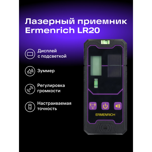 84655_ermenrich-lr20-laser-receiver_10_mp_ru