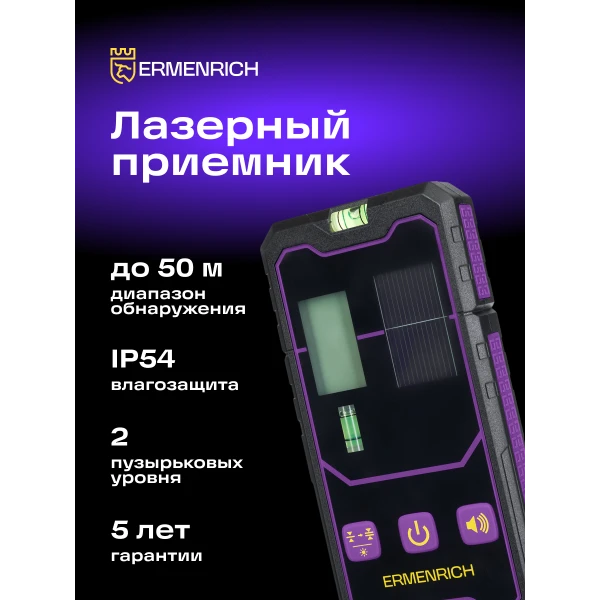 Приемник лазерный Ermenrich LR20 - Фото 10