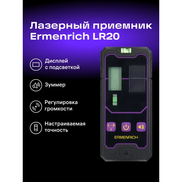 Приемник лазерный Ermenrich LR20 - Фото 11