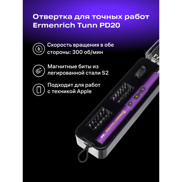 84545_ermenrich-tunn-pd20-electric-screwdriver_10_mp_ru