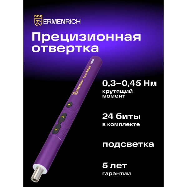 Отвертка для точных работ Ermenrich Tunn PD20 - Фото 10