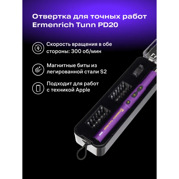 Отвертка для точных работ Ermenrich Tunn PD20 - Фото 11