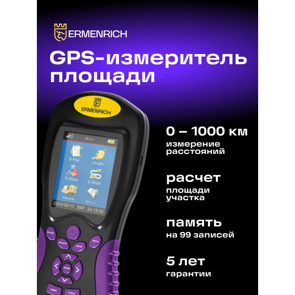 GPS-измеритель площади Ermenrich Reel BD30, фиолетовый - Фото 10