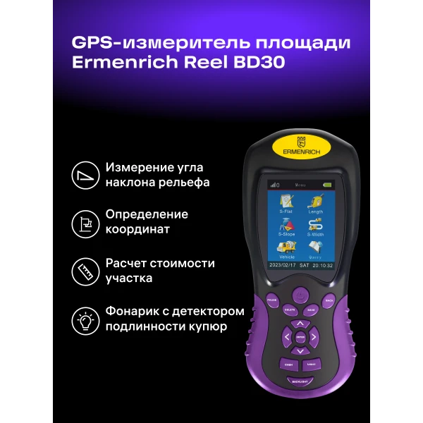 GPS-измеритель площади Ermenrich Reel BD30, фиолетовый - Фото 11