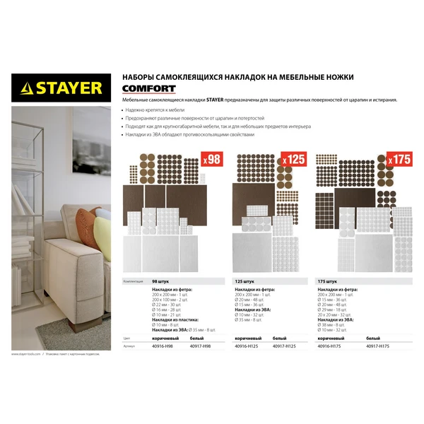STAYER коричневые, самоклеящиеся, 98 шт, набор мебельных накладок (40916-H98) - фото 3