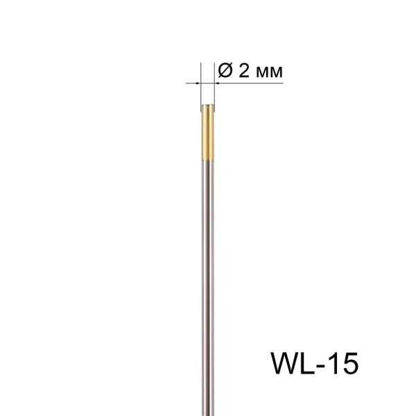 Вольфрамовый электрод WL-15 2,0мм / 175мм (1шт. золотистый) FoxWeld - фото 2