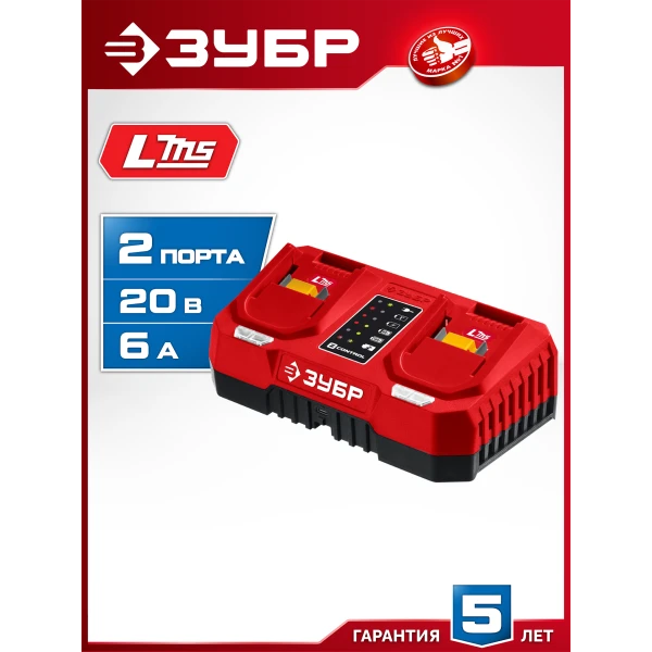 ЗУБР 20 В, 2 порта, 2 х 3 А, зарядное устройство для LMS АКБ (БЗУ-20-2)