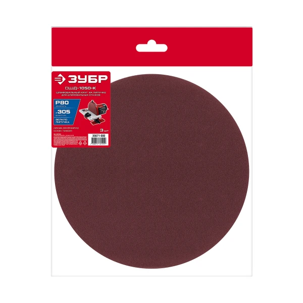 ЗУБР СШД-1050-К 305 мм, Р240, шлифовальный круг на липучке, 3 шт. (35671-240) - Фото 6