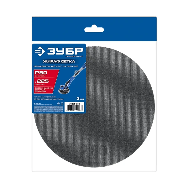 ЗУБР Жираф СЕТКА 225 мм, Р240, сетчатый шлифовальный круг на липучке, 3 шт., Профессионал (35675-240) - Фото 4