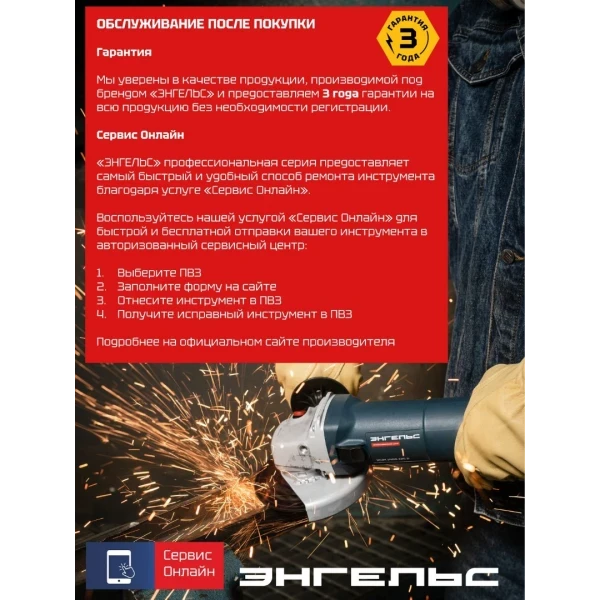 Угловая шлифовальная машина ЭНГЕЛЬС УШМ 26-230 (арт. 0.701.030.019) - Фото 15