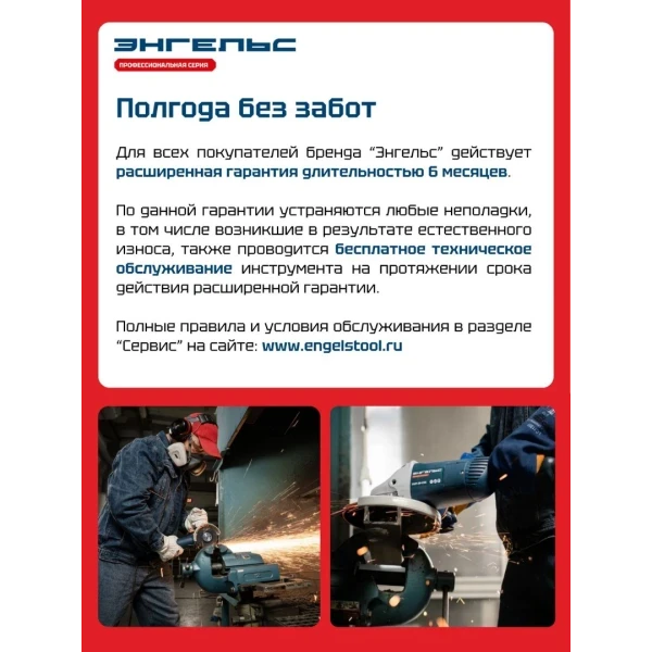 Угловая шлифовальная машина ЭНГЕЛЬС УШМ 22-230 (арт. 0.701.030.021) - Фото 5