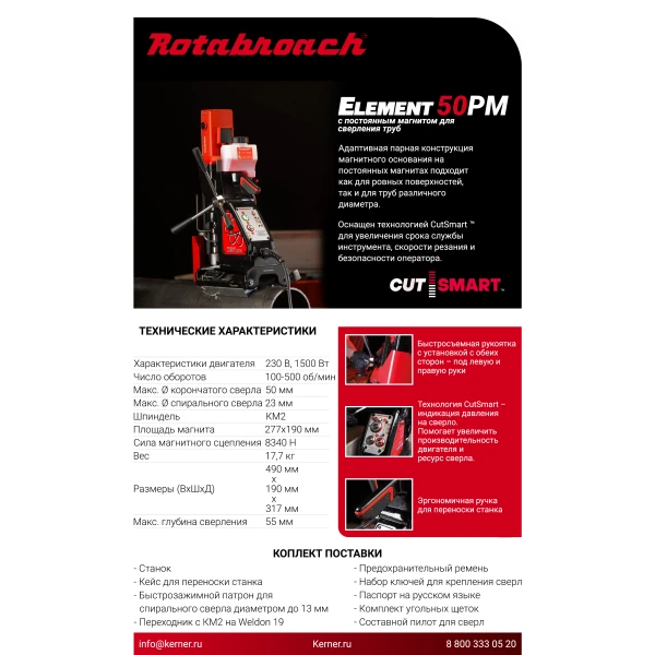 Магнитный электрический сверлильный станок Rotabroach ELEMENT 50 PM для сверления труб - Фото 9
